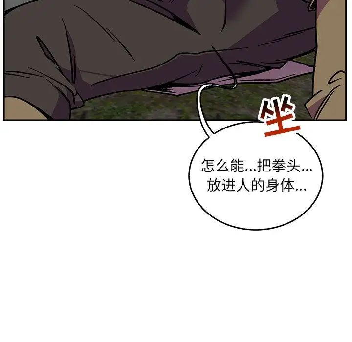 親愛的你-Liebling！第48話