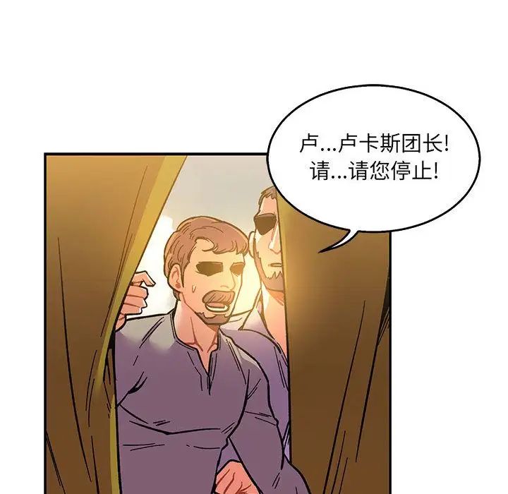 親愛的你-Liebling！第48話