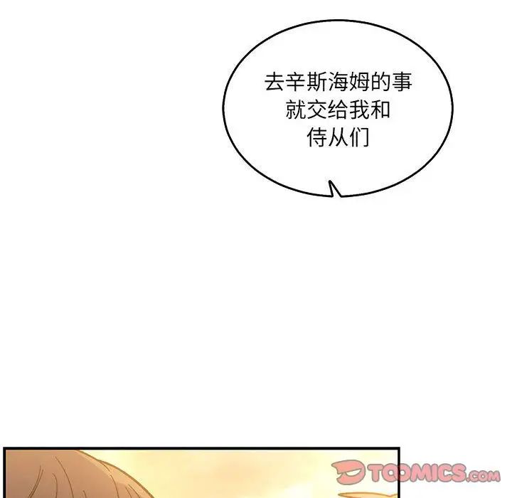 親愛的你-Liebling！第48話