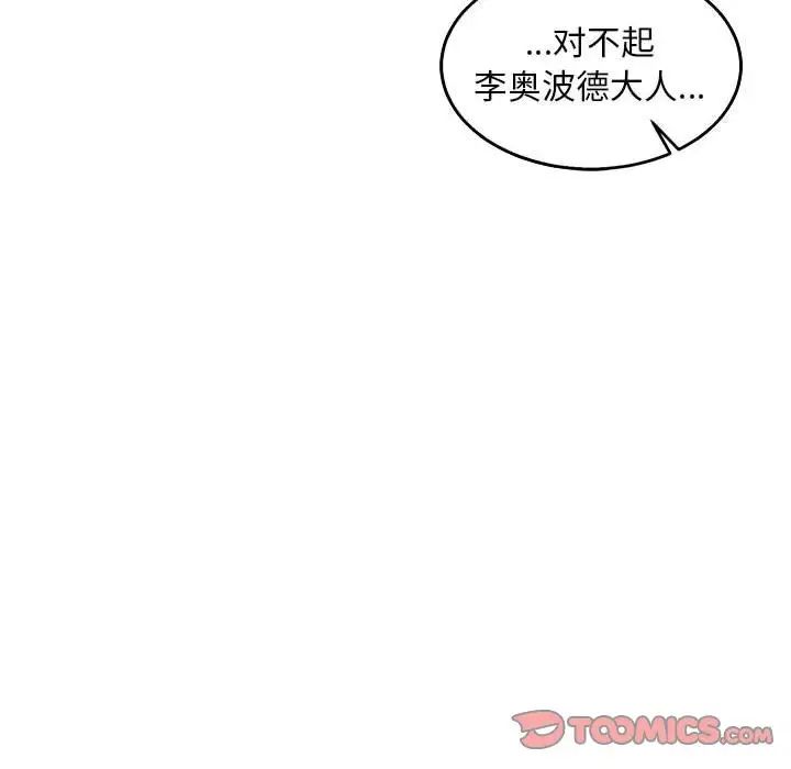 親愛的你-Liebling！第48話