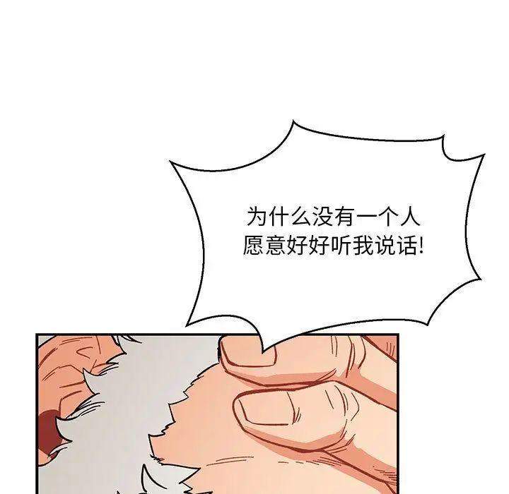 親愛的你-Liebling！第48話