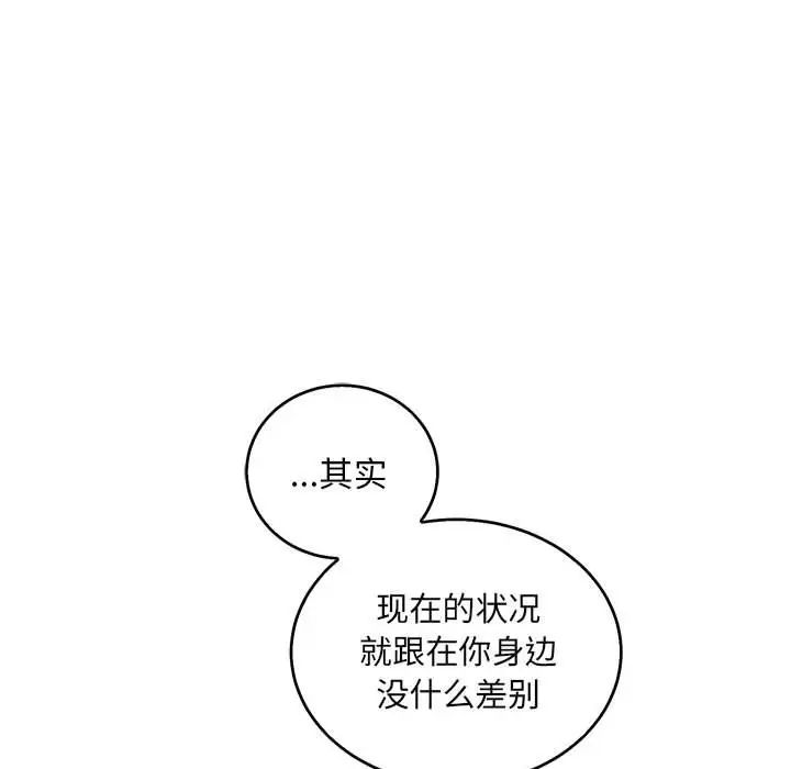 親愛的你-Liebling！第48話