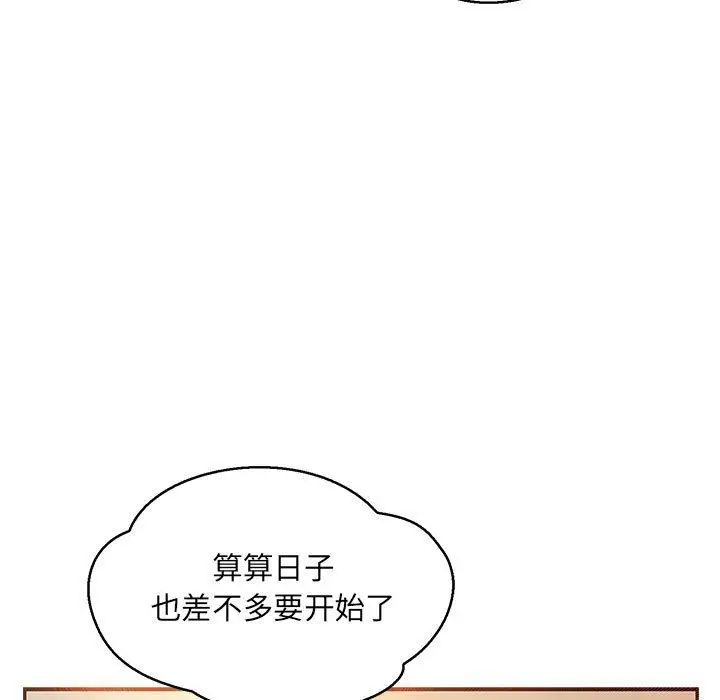 亲爱的你-Liebling！第48话