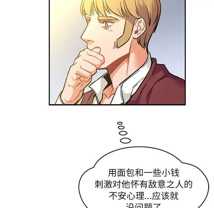 親愛的你-Liebling！第48話