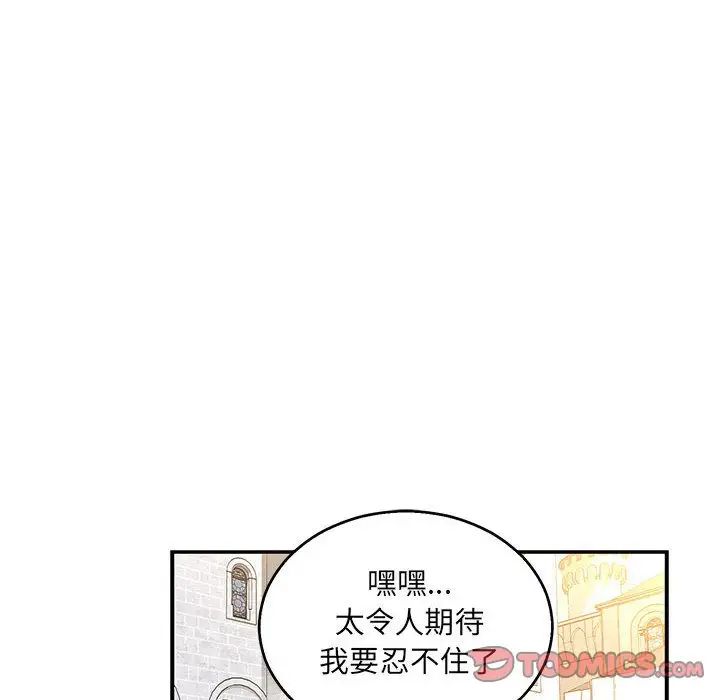 親愛的你-Liebling！第48話