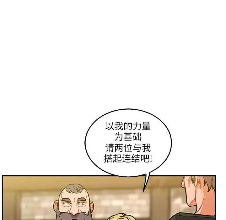 親愛的你-Liebling！第48話