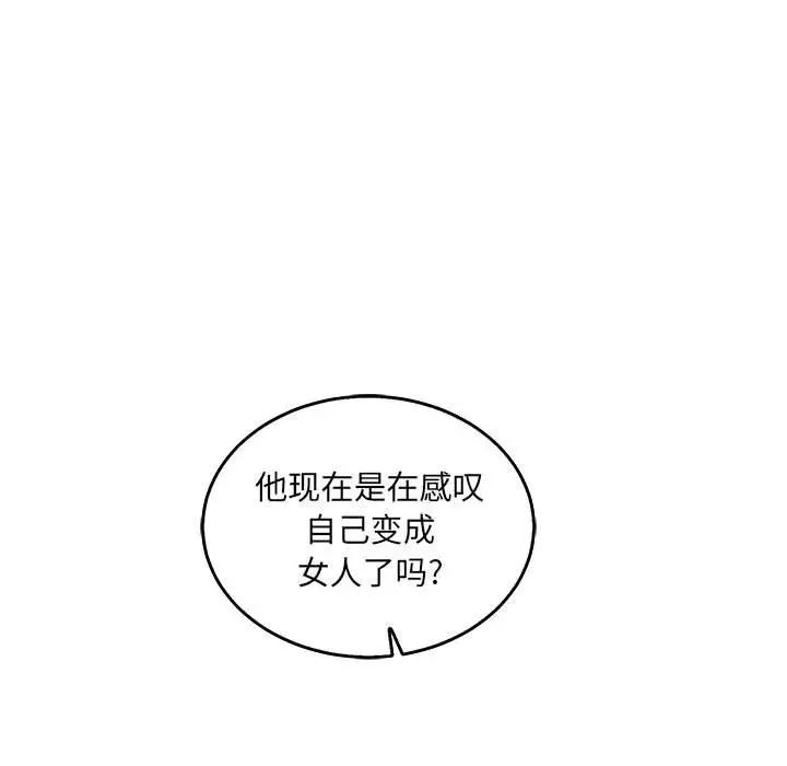 親愛的你-Liebling！第48話