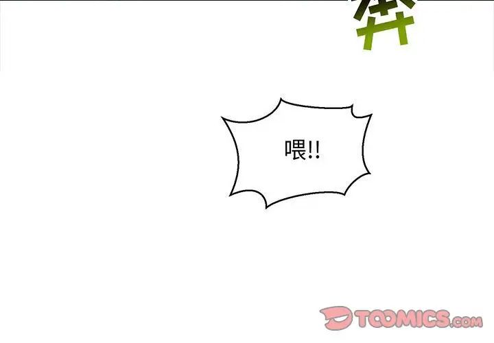親愛的你-Liebling！第49話
