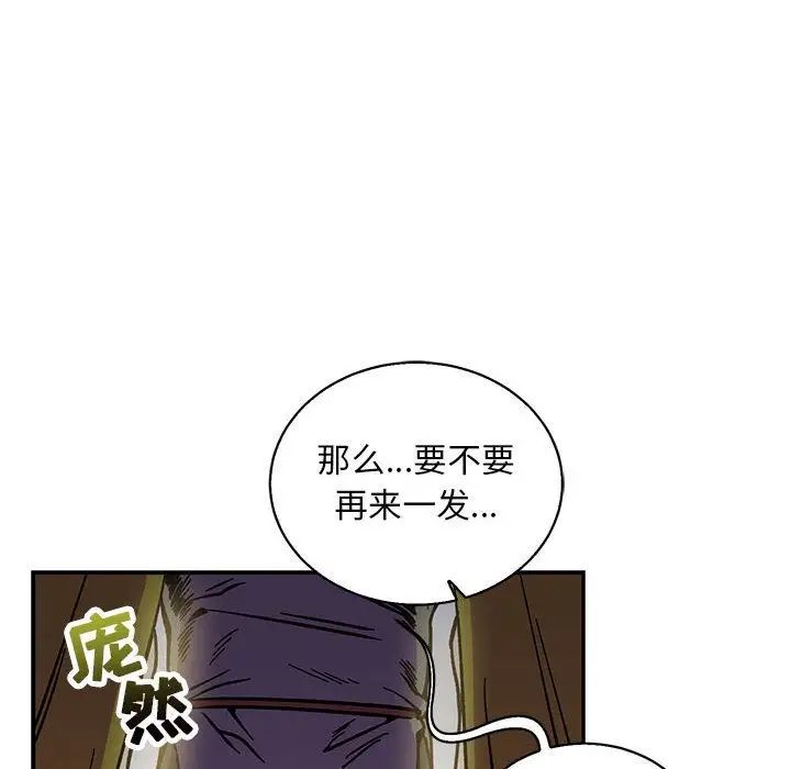 親愛的你-Liebling！第49話
