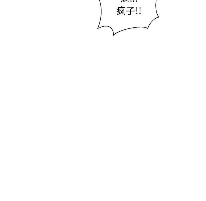 亲爱的你-Liebling！第49话