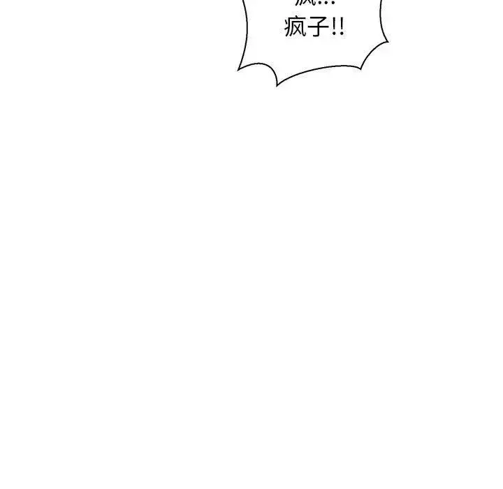 親愛的你-Liebling！第49話