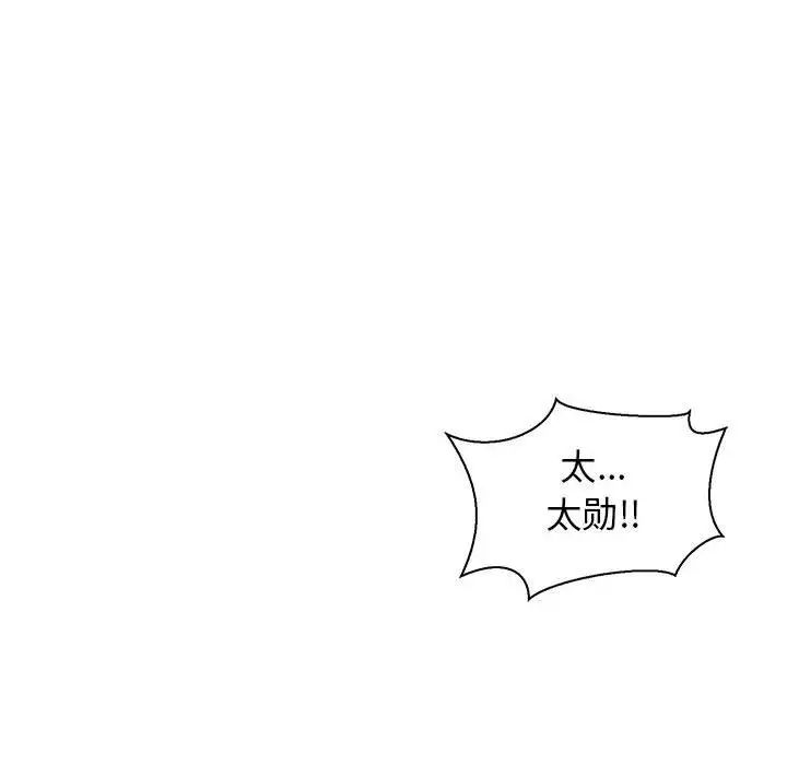 親愛的你-Liebling！第49話