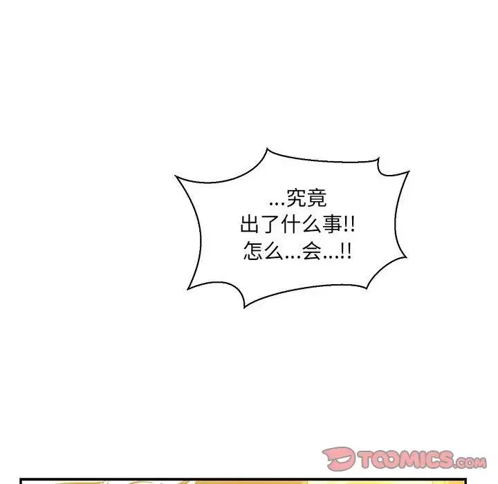 親愛的你-Liebling！第49話