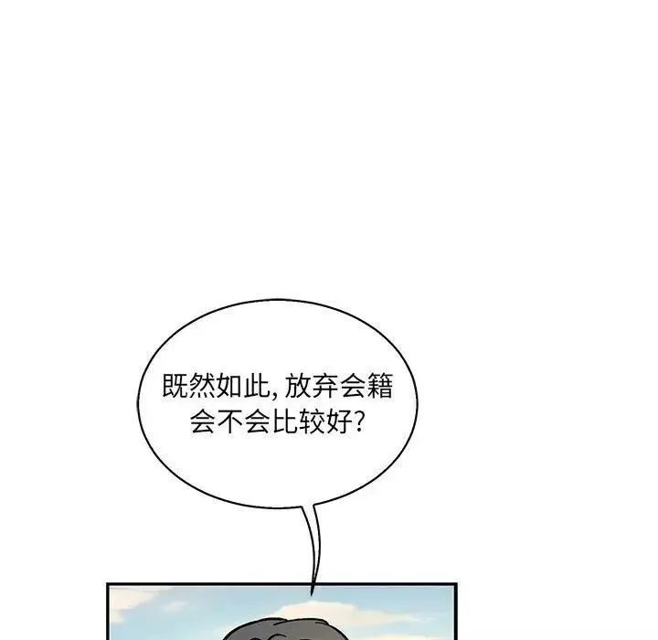 親愛的你-Liebling！第49話