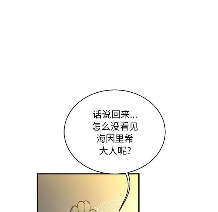 親愛的你-Liebling！第49話