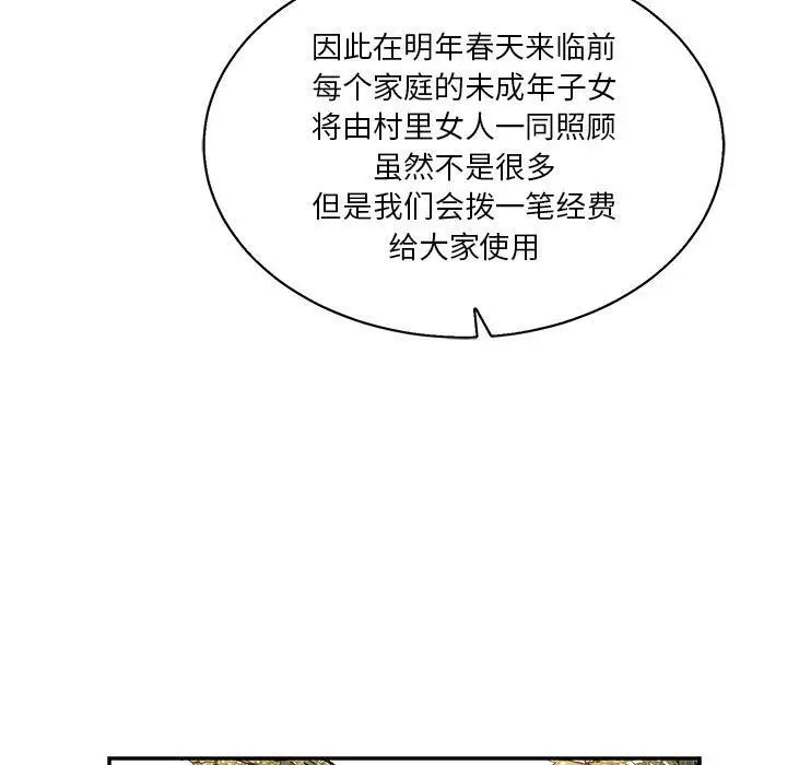 親愛的你-Liebling！第49話