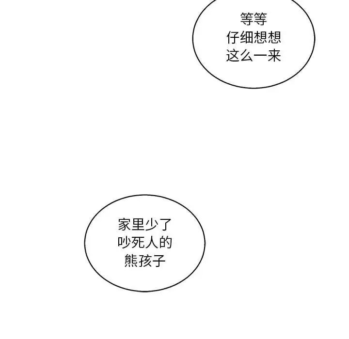 親愛的你-Liebling！第49話