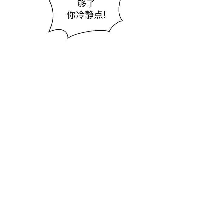 親愛的你-Liebling！第49話
