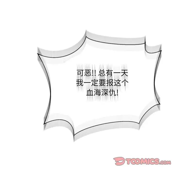 親愛的你-Liebling！第49話