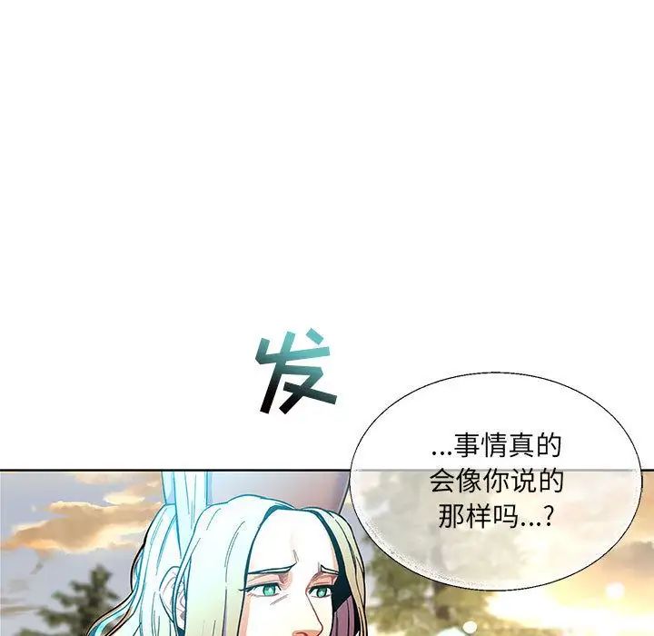 親愛的你-Liebling！第49話