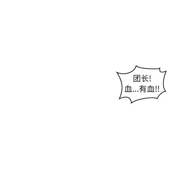 親愛的你-Liebling！第50話