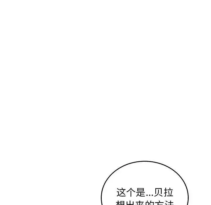 親愛的你-Liebling！第50話
