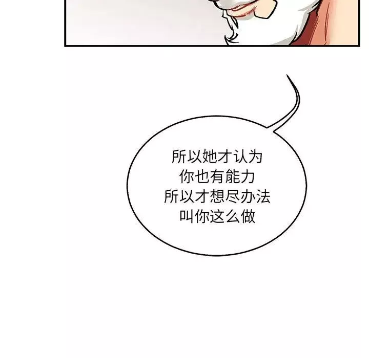 親愛的你-Liebling！第50話