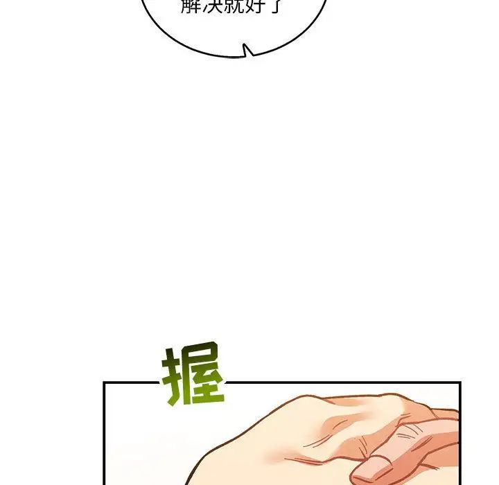 亲爱的你-Liebling!第50话