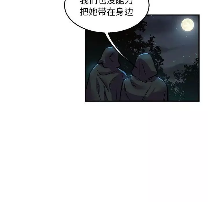 親愛的你-Liebling！第51話