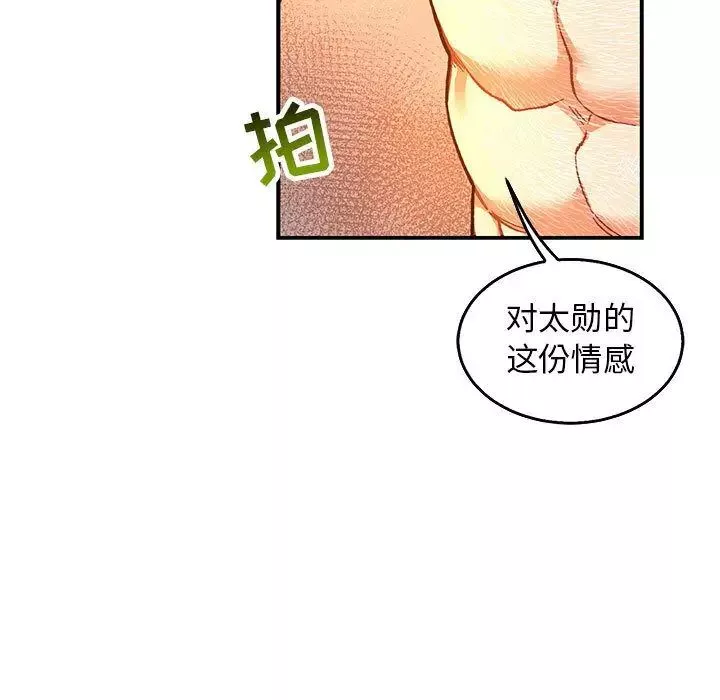 親愛的你-Liebling！第51話