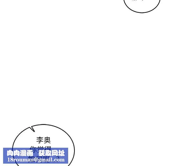 親愛的你-Liebling！第51話
