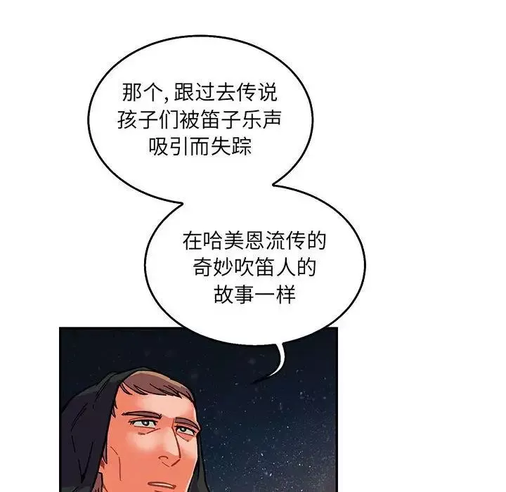 親愛的你-Liebling！第51話