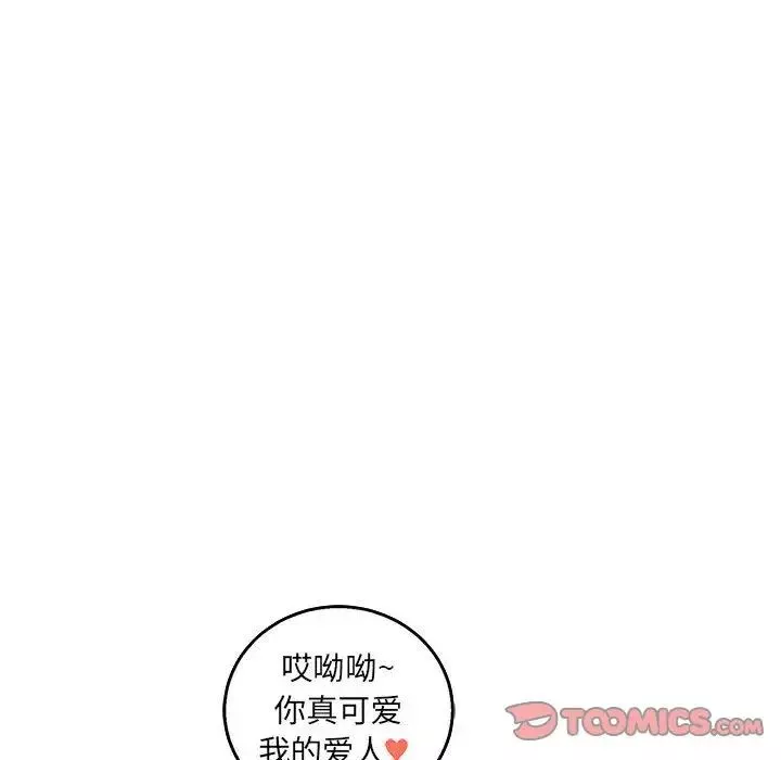 親愛的你-Liebling！第51話