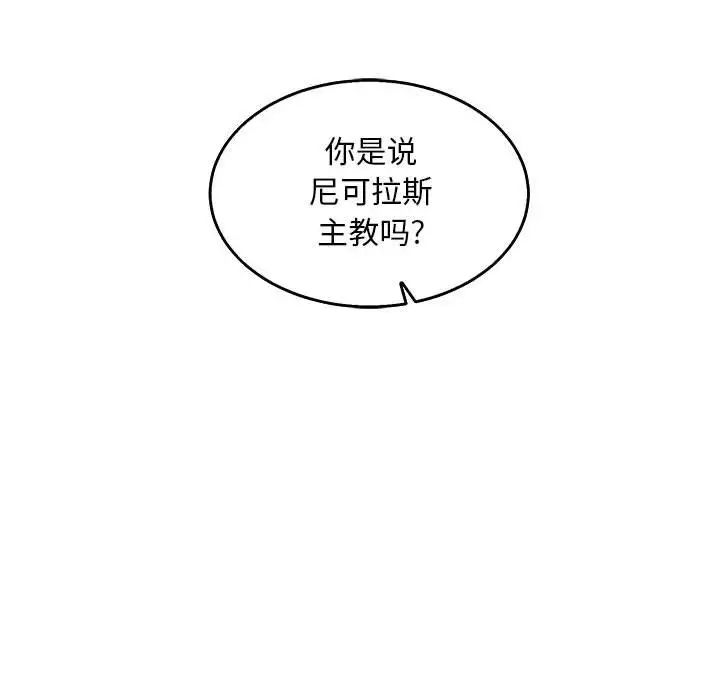 亲爱的你-Liebling！第51话