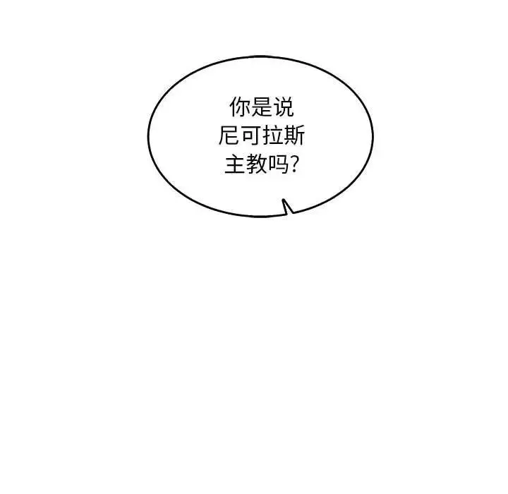 親愛的你-Liebling！第51話