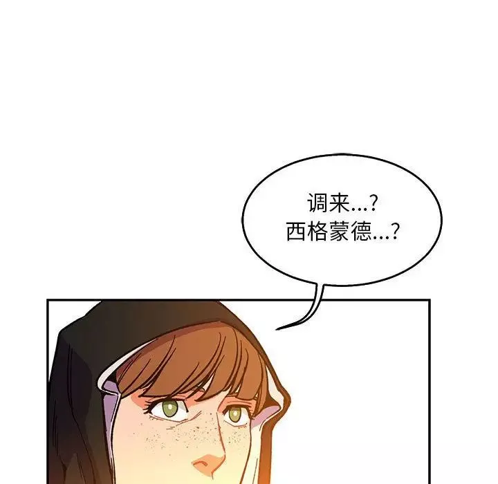 親愛的你-Liebling！第51話