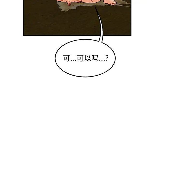 亲爱的你-Liebling！第52话
