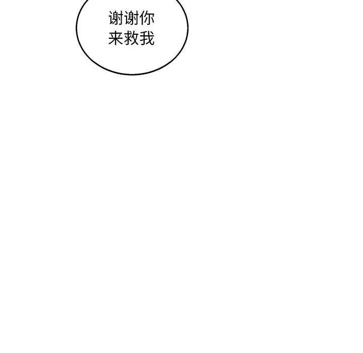 亲爱的你-Liebling！第52话