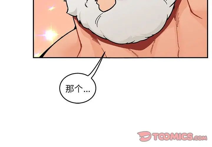 親愛的你-Liebling！第53話