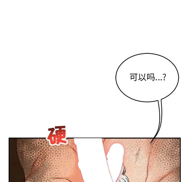 亲爱的你-Liebling！第53话
