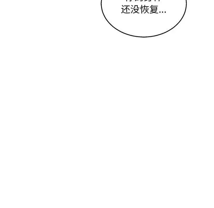 親愛的你-Liebling！第53話