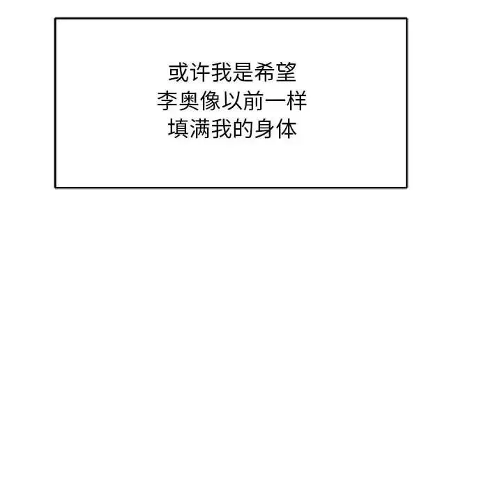 親愛的你-Liebling！第53話