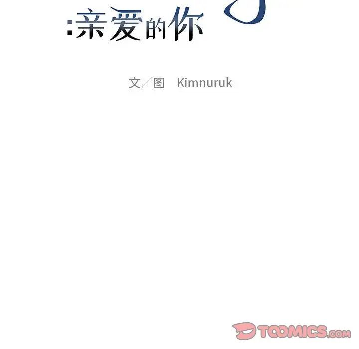 親愛的你-Liebling！第53話