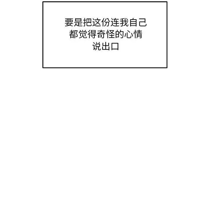 亲爱的你-Liebling！第53话