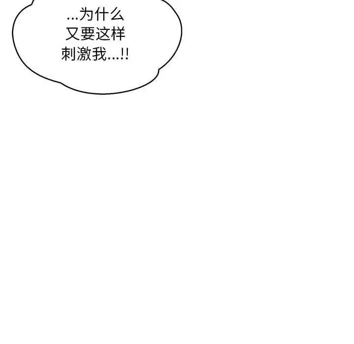 親愛的你-Liebling！第53話