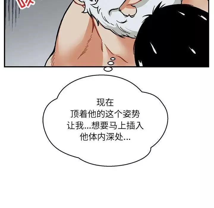 親愛的你-Liebling！第53話