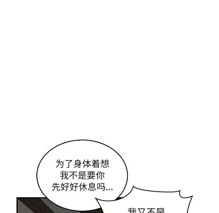 親愛的你-Liebling！第53話