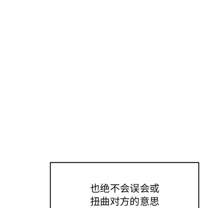 亲爱的你-Liebling!第53话