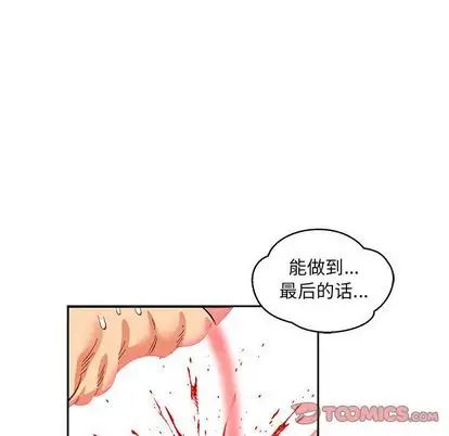 亲爱的你-Liebling！第54话
