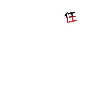 亲爱的你-Liebling！第54话